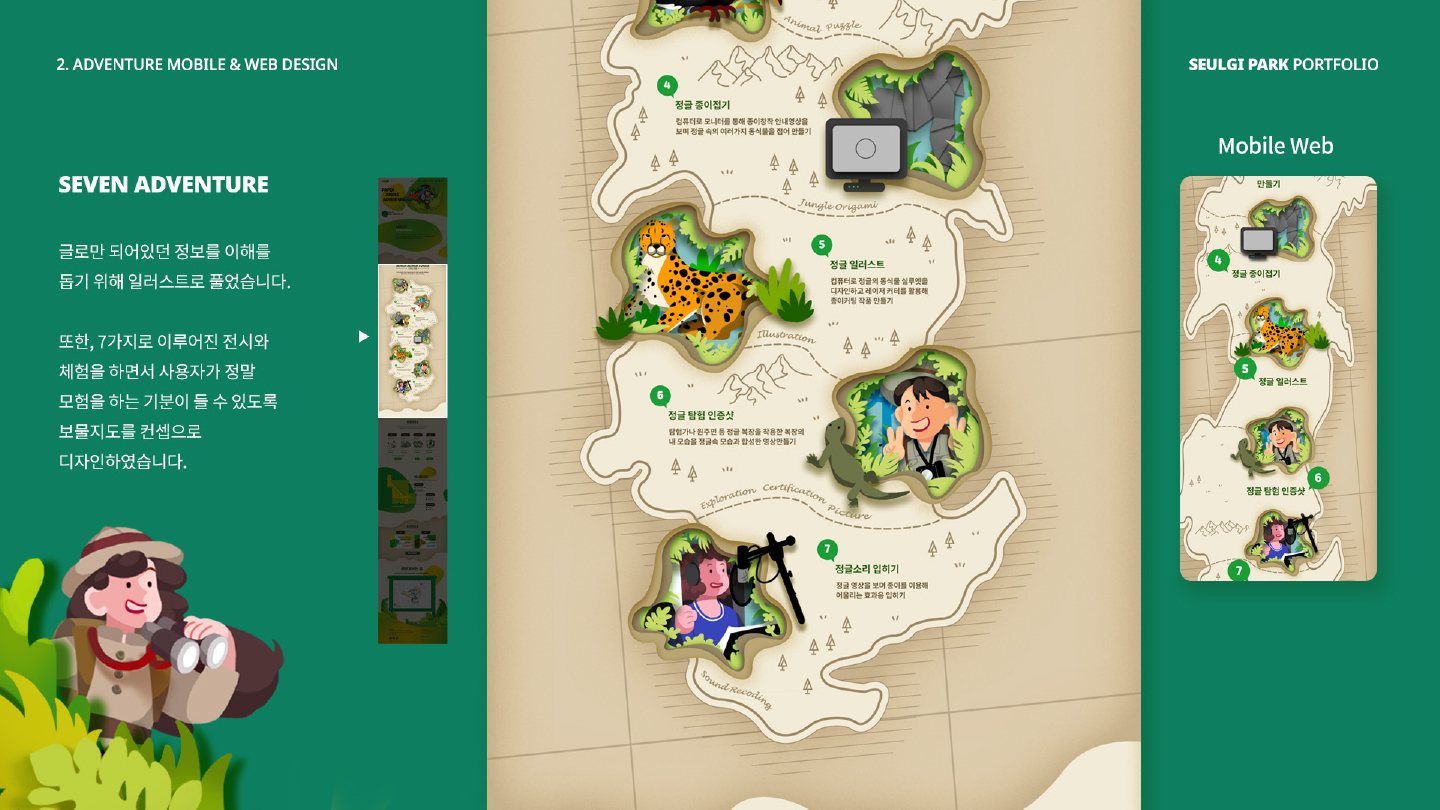 종이 정글 탐험 / 모바일 & 웹 UX/UI 디자인 포트폴리오 실무 프로젝트 박슬기7