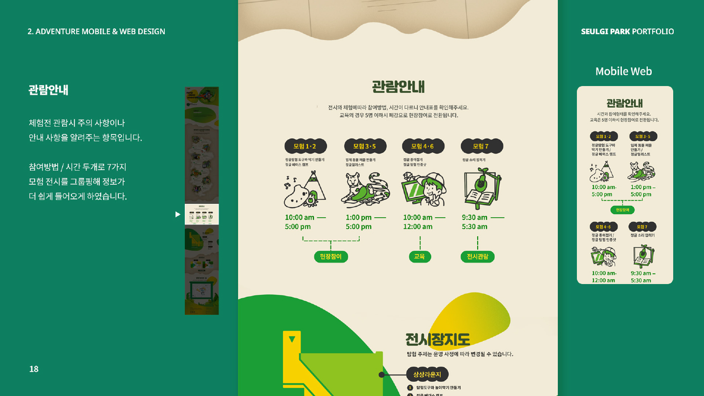 종이 정글 탐험 / 모바일 & 웹 UX/UI 디자인 포트폴리오 실무 프로젝트 박슬기8