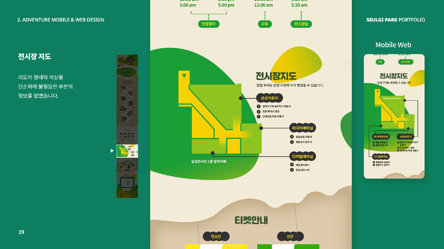 종이 정글 탐험 / 모바일 & 웹 UX/UI 디자인 포트폴리오 실무 프로젝트 박슬기9