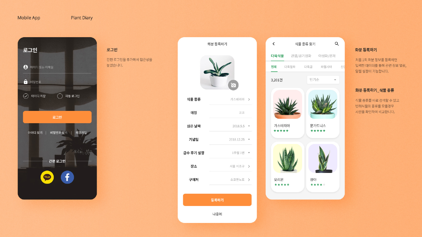 Plant Diary / 모바일 & 웹 UX/UI 디자인 포트폴리오 실무 프로젝트 손민정4