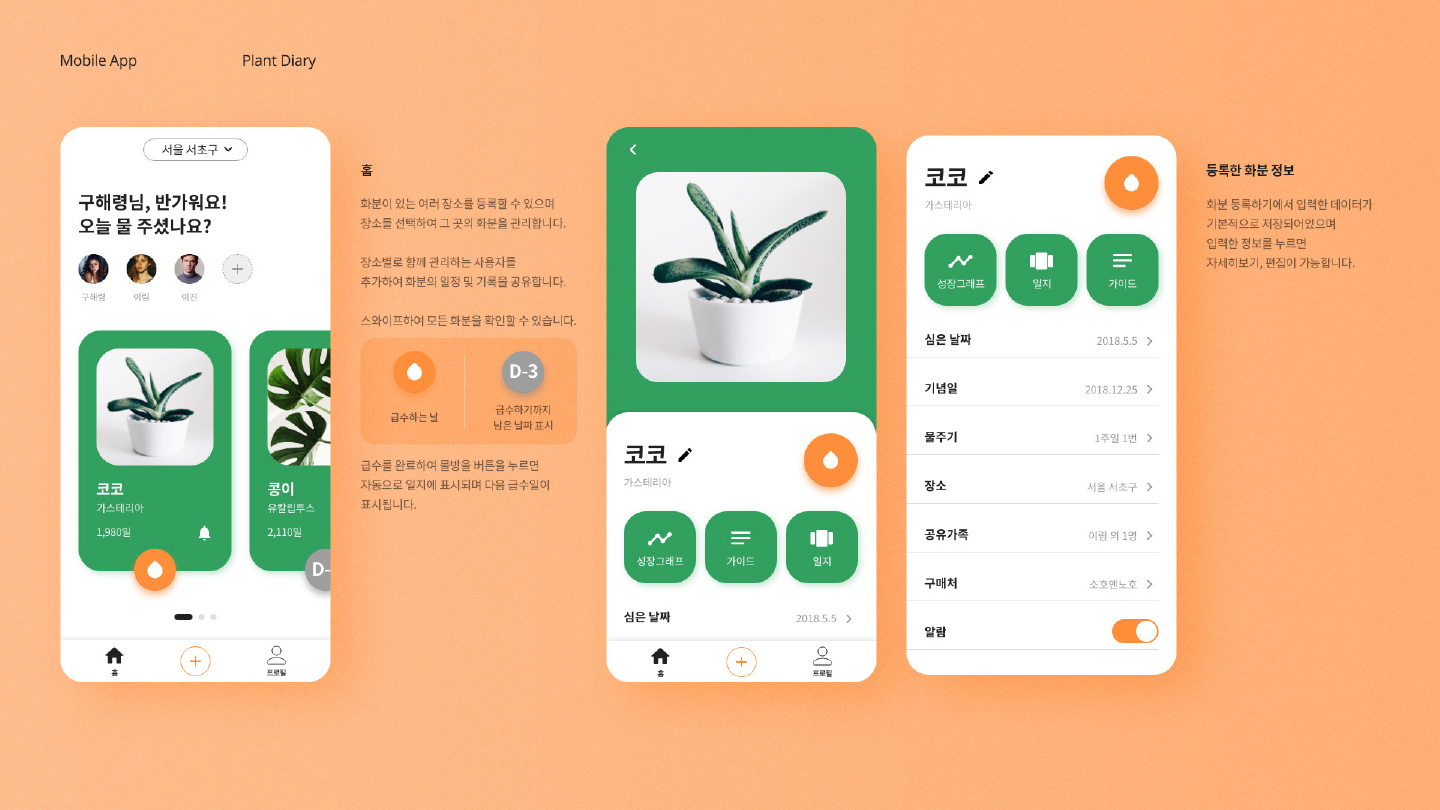 Plant Diary / 모바일 & 웹 UX/UI 디자인 포트폴리오 실무 프로젝트 손민정5