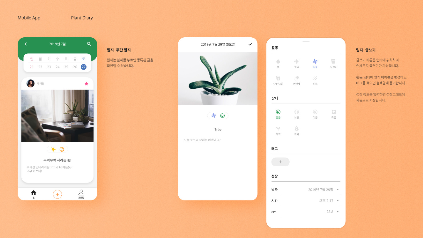 Plant Diary / 모바일 & 웹 UX/UI 디자인 포트폴리오 실무 프로젝트 손민정8