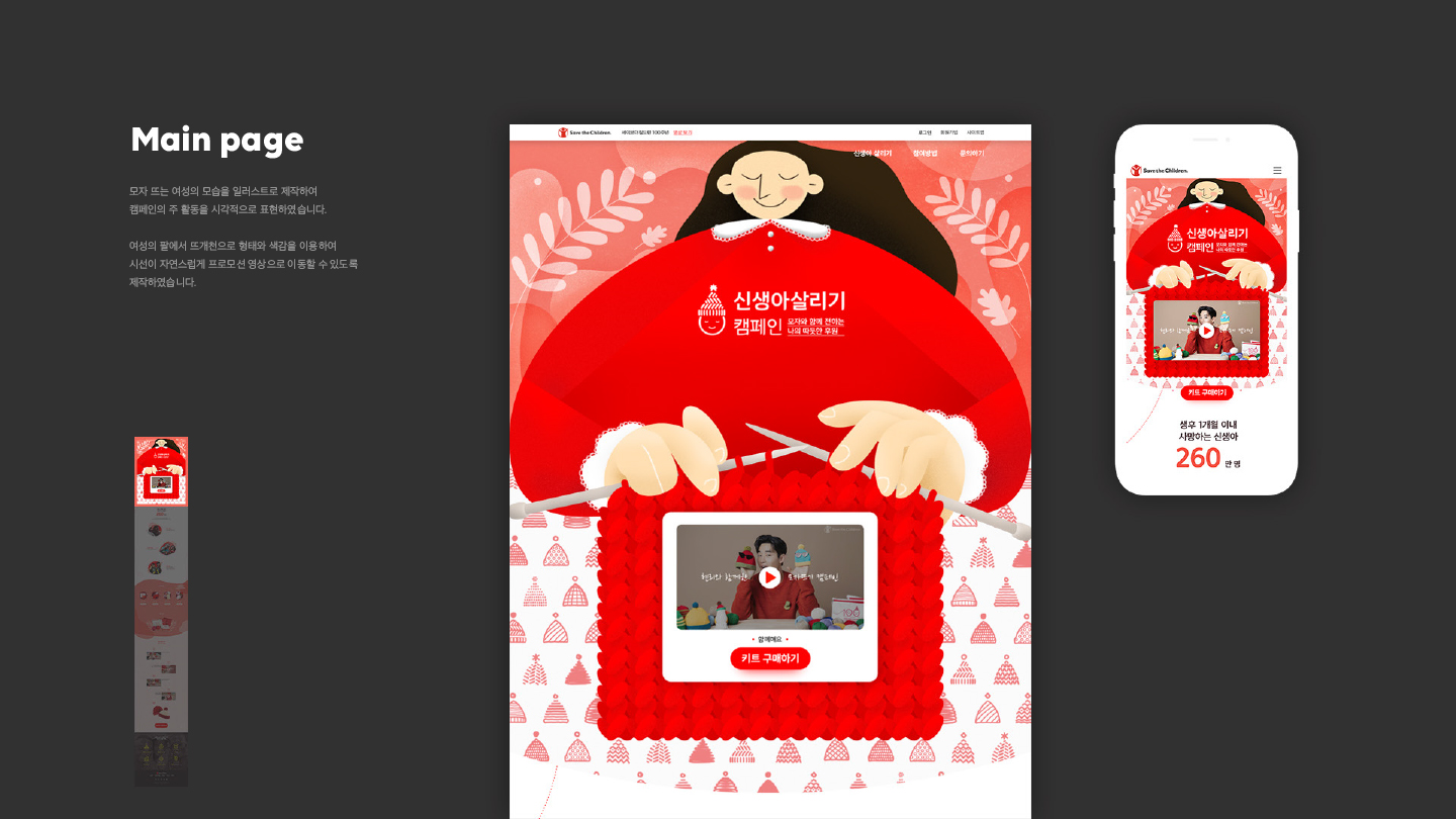 Save the Children / 모바일 & 웹 UX/UI 디자인 포트폴리오 실무 프로젝트 김아현4