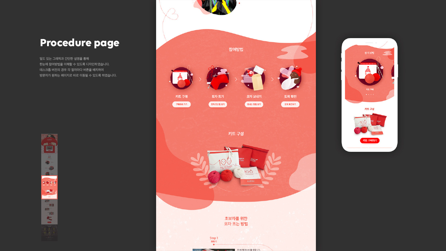 Save the Children / 모바일 & 웹 UX/UI 디자인 포트폴리오 실무 프로젝트 김아현6