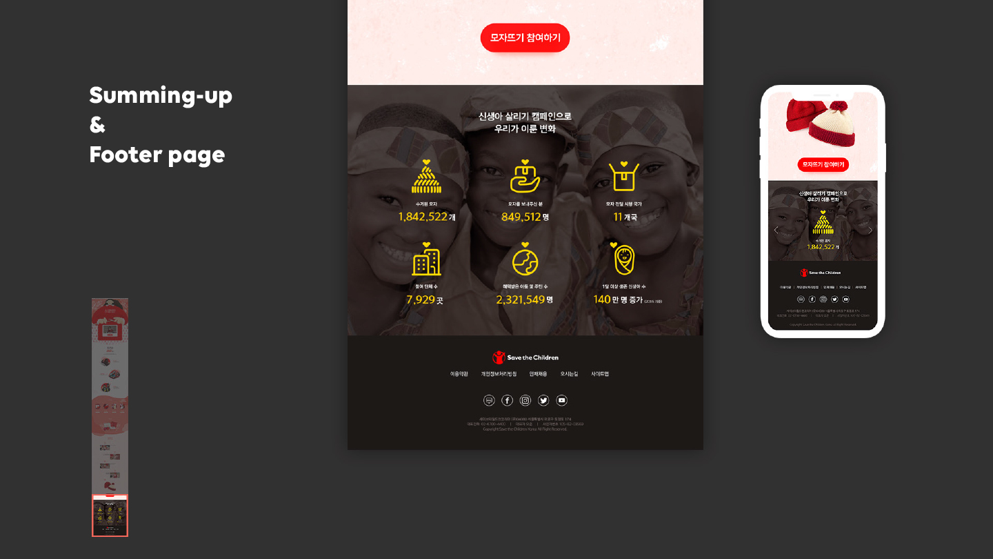 Save the Children / 모바일 & 웹 UX/UI 디자인 포트폴리오 실무 프로젝트 김아현8
