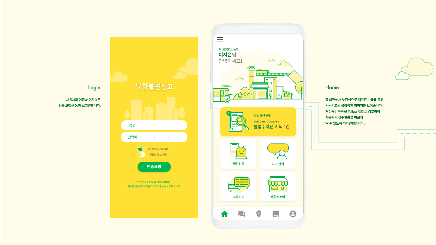 생활불편신고 / 모바일 & 웹 UX/UI 디자인 포트폴리오 실무 프로젝트 김승주5