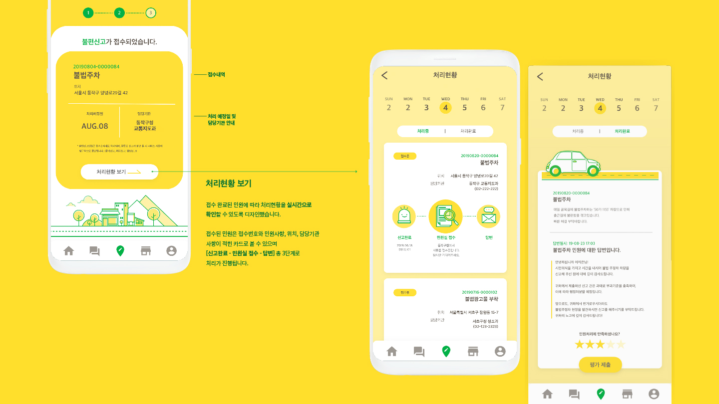 생활불편신고 / 모바일 & 웹 UX/UI 디자인 포트폴리오 실무 프로젝트 김승주7
