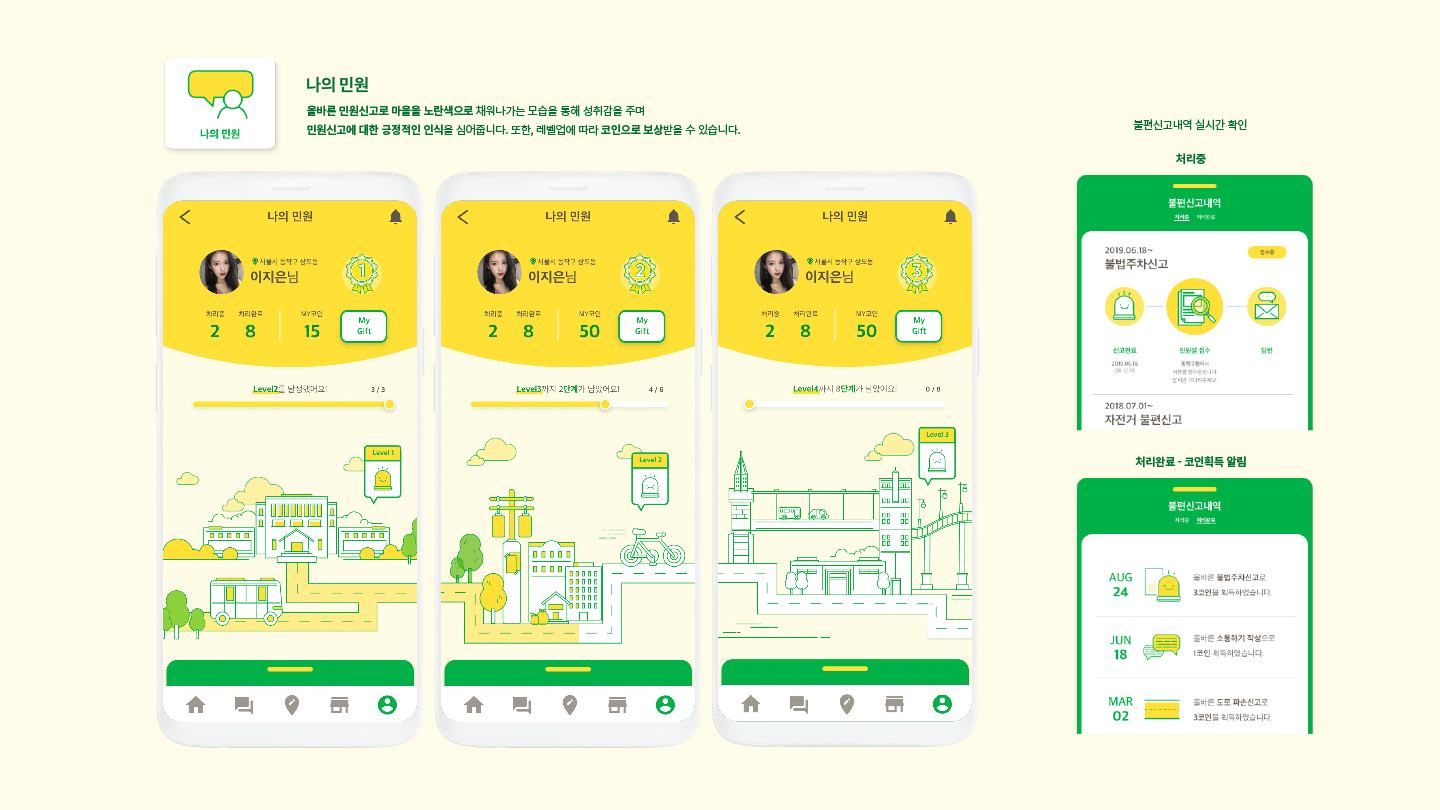 생활불편신고 / 모바일 & 웹 UX/UI 디자인 포트폴리오 실무 프로젝트 김승주8