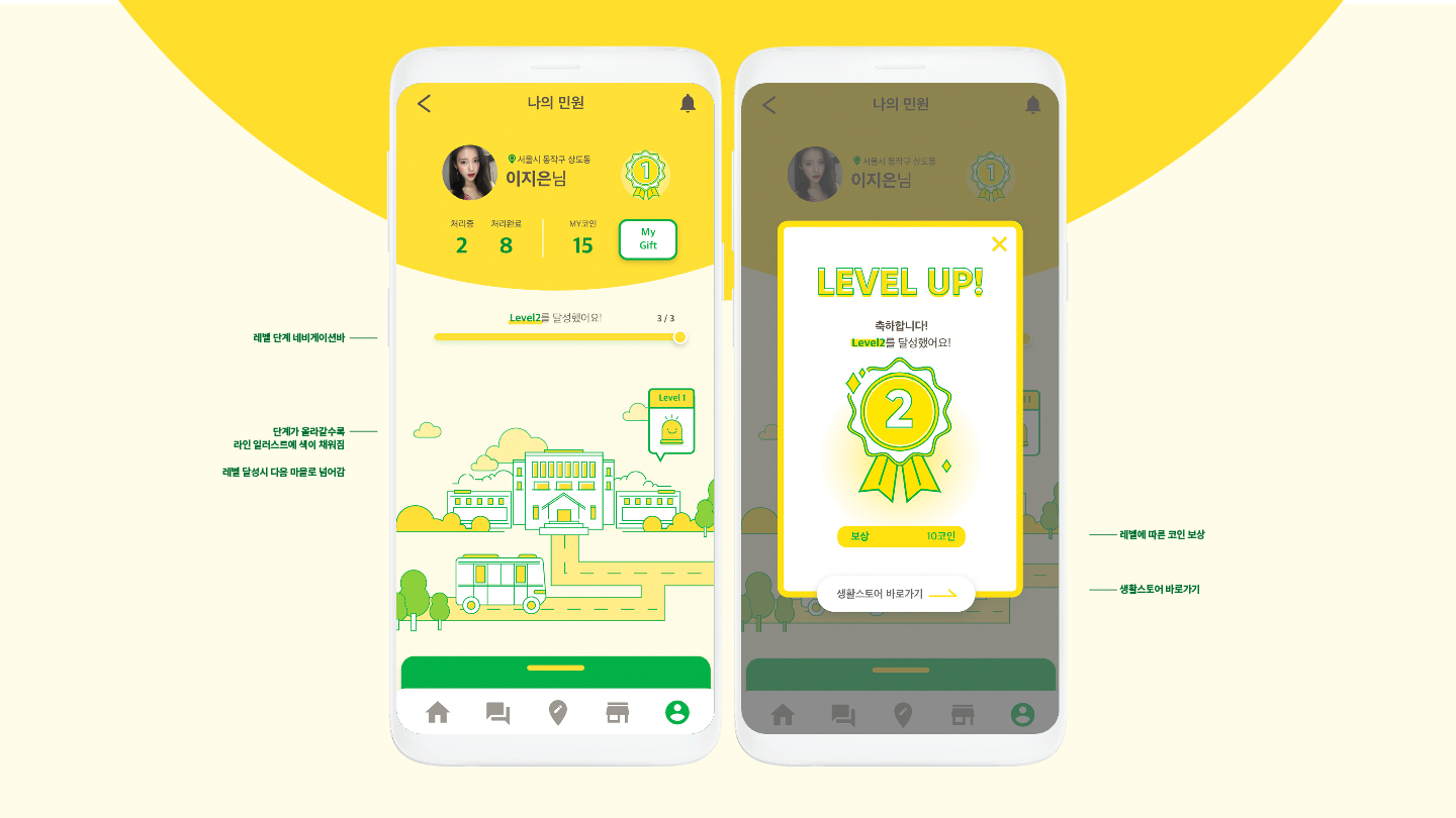 생활불편신고 / 모바일 & 웹 UX/UI 디자인 포트폴리오 실무 프로젝트 김승주9
