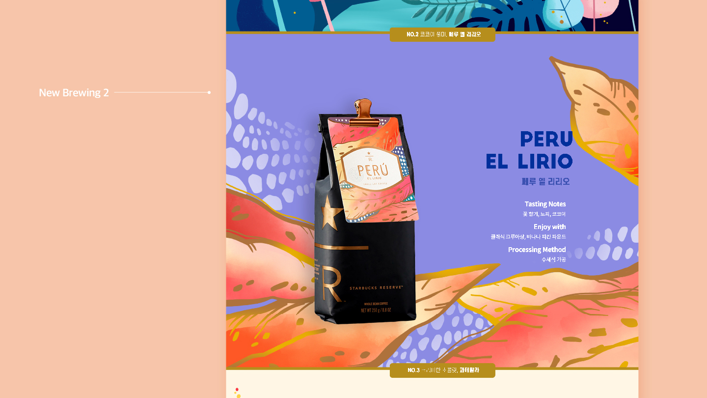 스타벅스 리저브 9월 프로모션 / 모바일 & 웹 UX/UI 디자인 포트폴리오 실무 프로젝트 김승주3