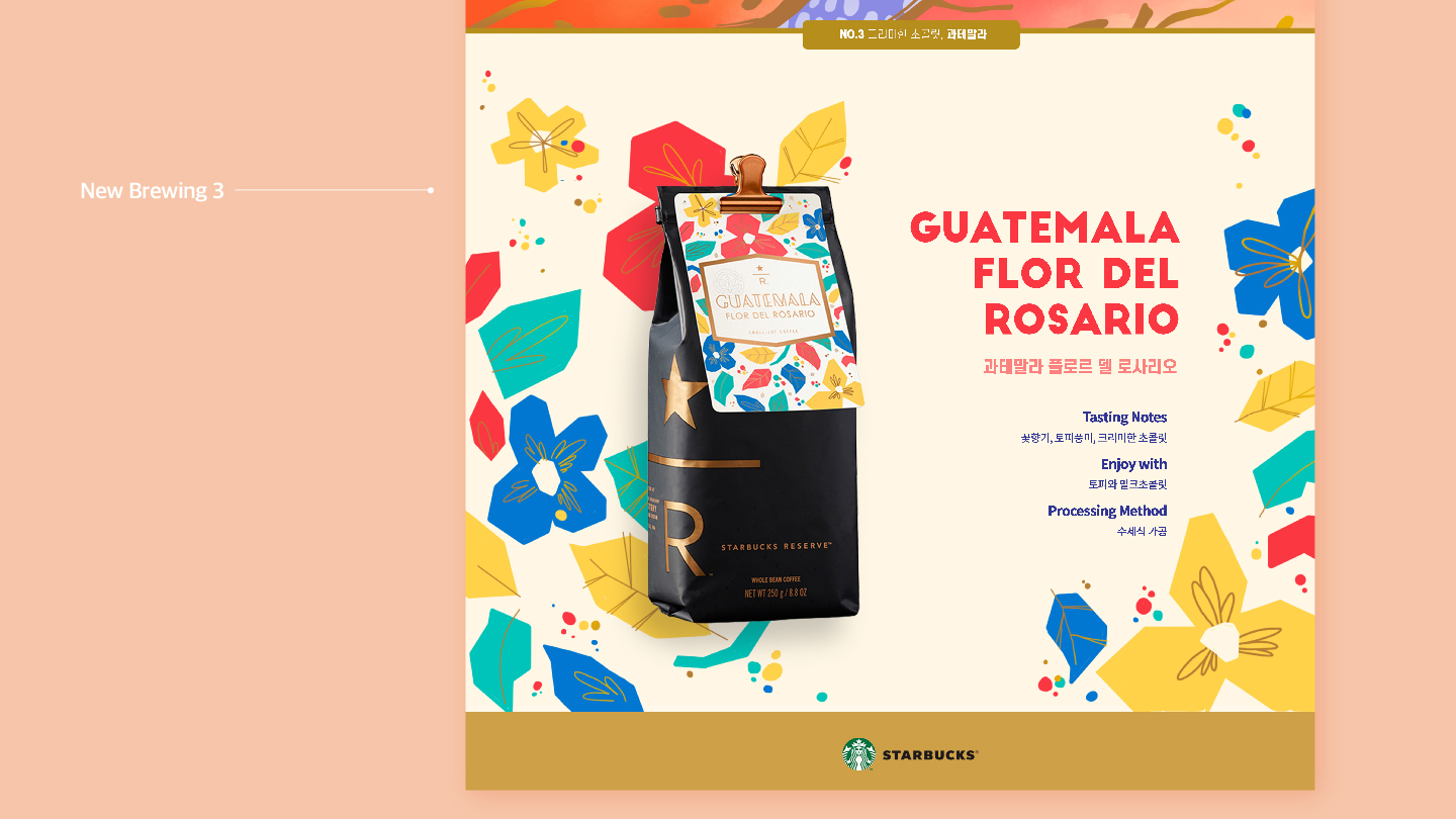 스타벅스 리저브 9월 프로모션 / 모바일 & 웹 UX/UI 디자인 포트폴리오 실무 프로젝트 김승주4