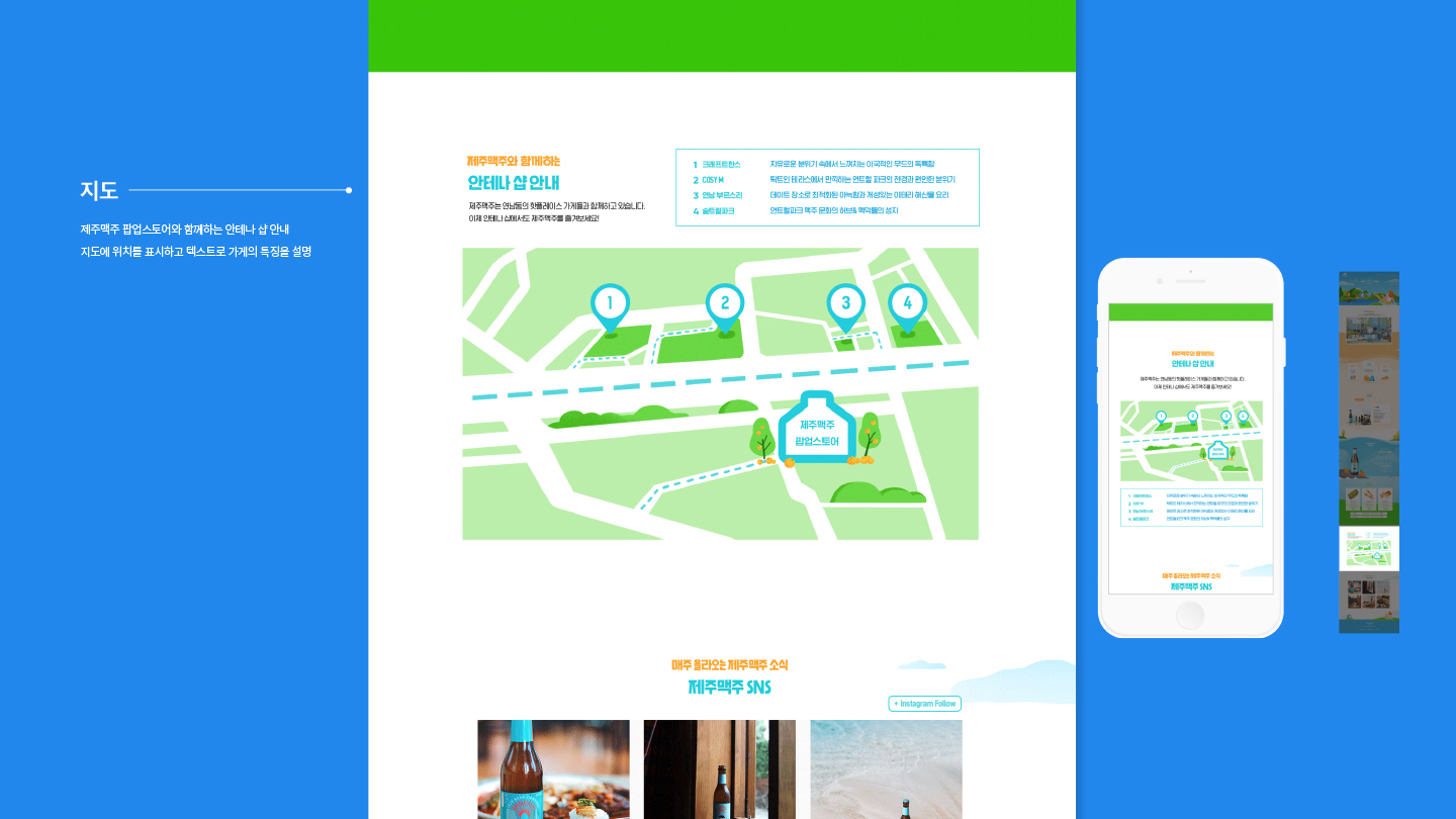 제주맥주 팝업스토어 / 모바일 & 웹 UX/UI 디자인 포트폴리오 실무 프로젝트 김승주10