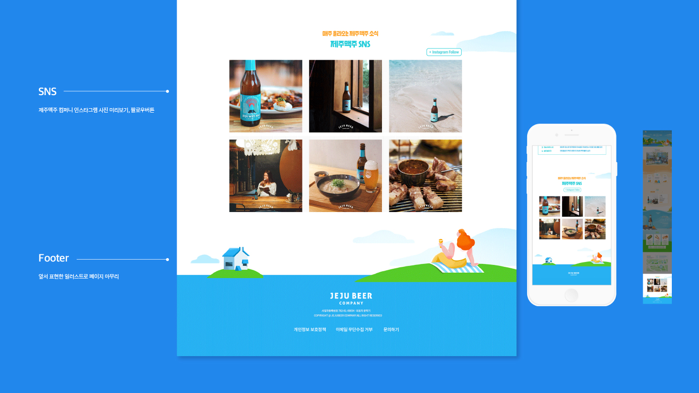 제주맥주 팝업스토어 / 모바일 & 웹 UX/UI 디자인 포트폴리오 실무 프로젝트 김승주11