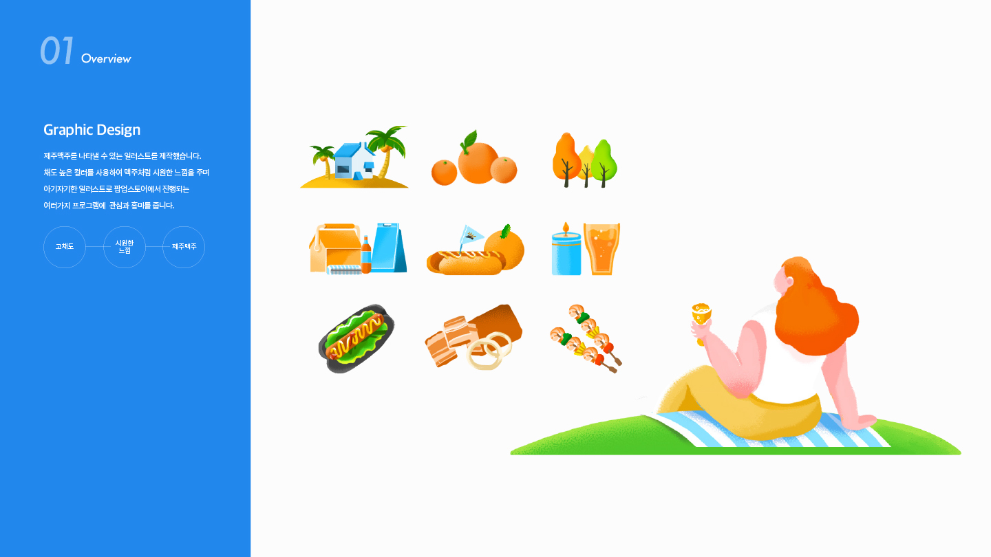 제주맥주 팝업스토어 / 모바일 & 웹 UX/UI 디자인 포트폴리오 실무 프로젝트 김승주3