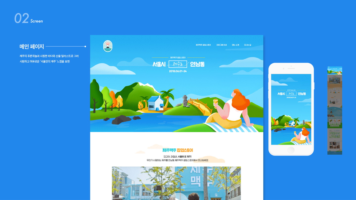 제주맥주 팝업스토어 / 모바일 & 웹 UX/UI 디자인 포트폴리오 실무 프로젝트 김승주4