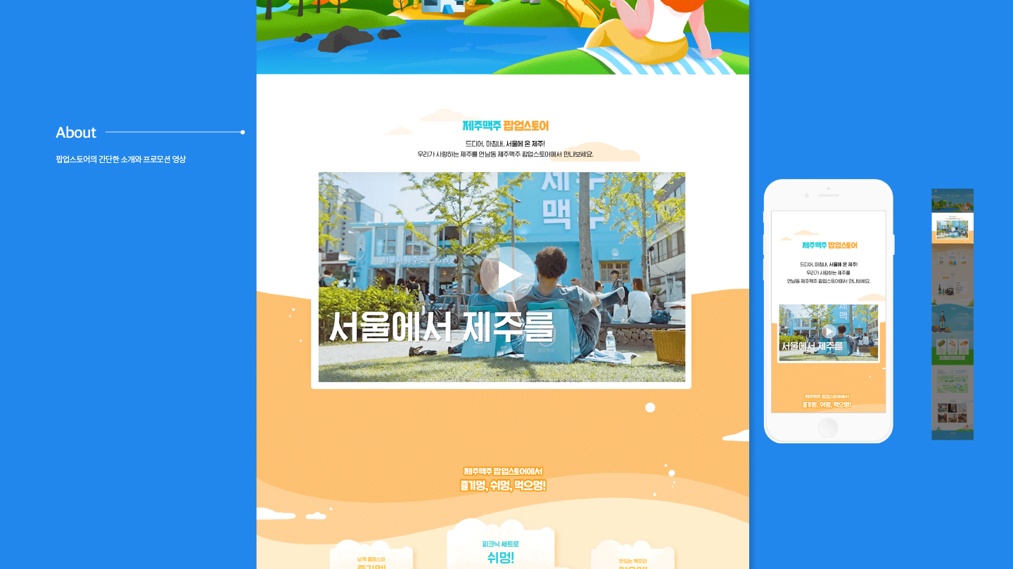 제주맥주 팝업스토어 / 모바일 & 웹 UX/UI 디자인 포트폴리오 실무 프로젝트 김승주5