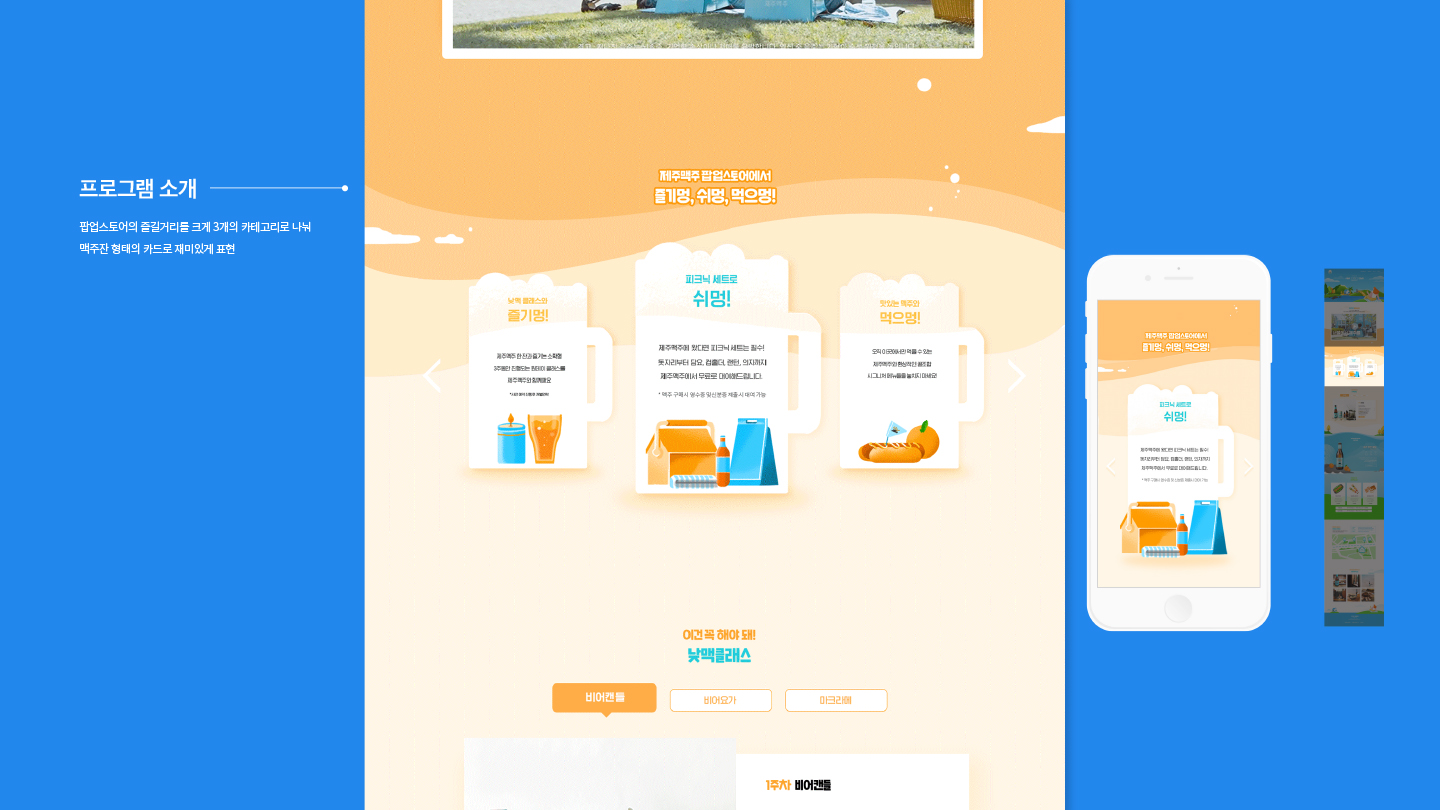 제주맥주 팝업스토어 / 모바일 & 웹 UX/UI 디자인 포트폴리오 실무 프로젝트 김승주6