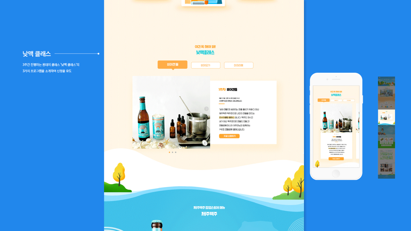 제주맥주 팝업스토어 / 모바일 & 웹 UX/UI 디자인 포트폴리오 실무 프로젝트 김승주7