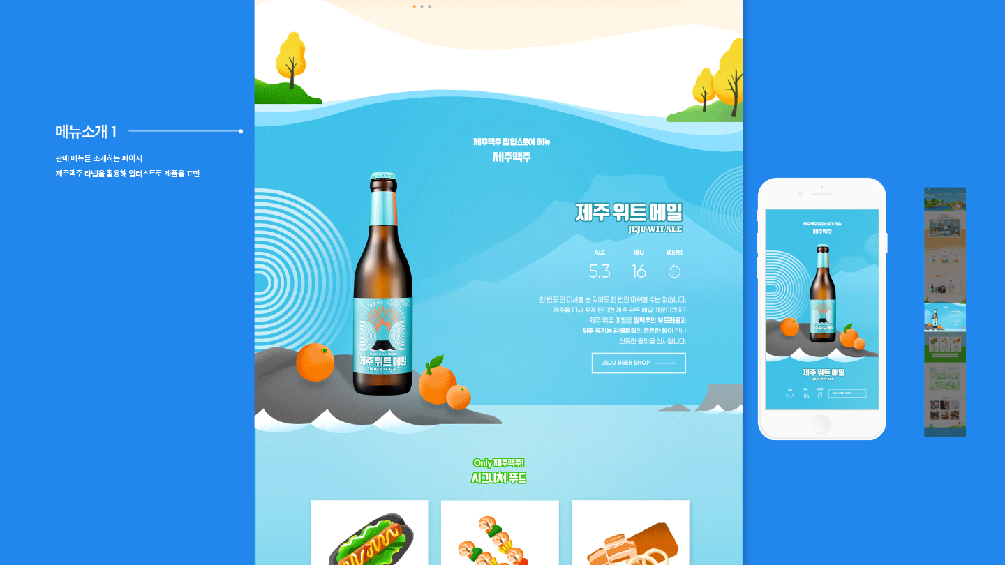 제주맥주 팝업스토어 / 모바일 & 웹 UX/UI 디자인 포트폴리오 실무 프로젝트 김승주8