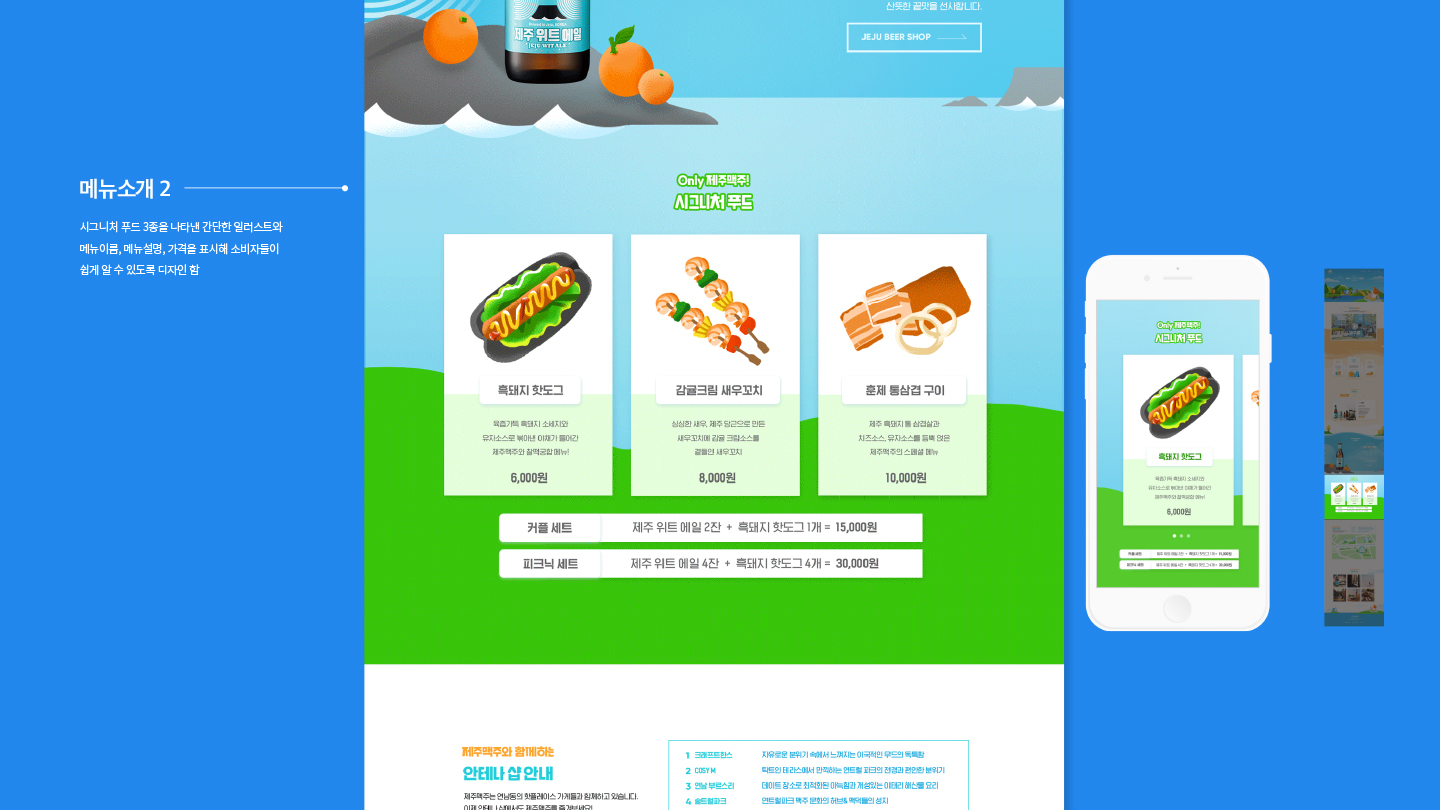 제주맥주 팝업스토어 / 모바일 & 웹 UX/UI 디자인 포트폴리오 실무 프로젝트 김승주9