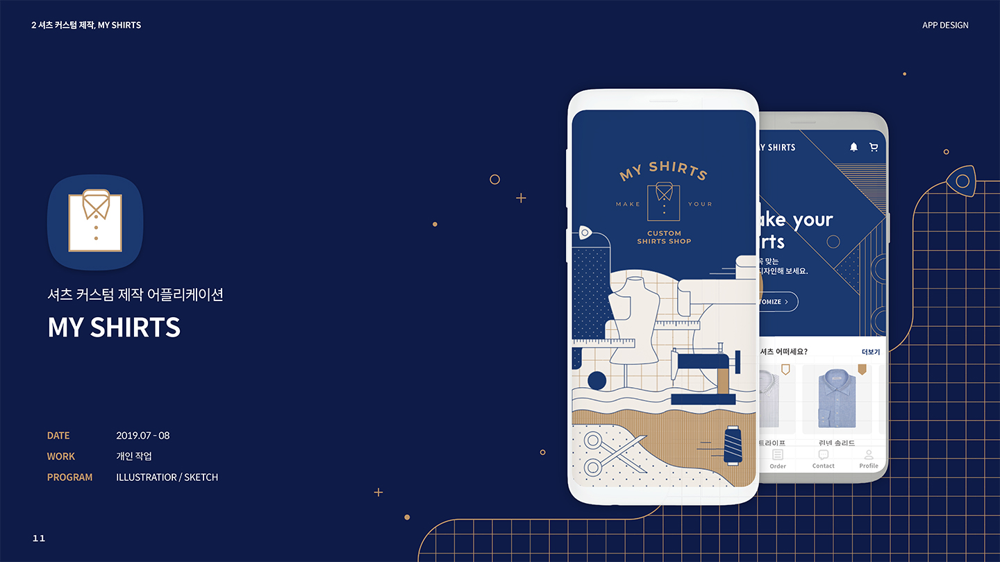 MY SHIRTS / 모바일 & 웹 UX/UI 디자인 포트폴리오 실무 프로젝트 박현1