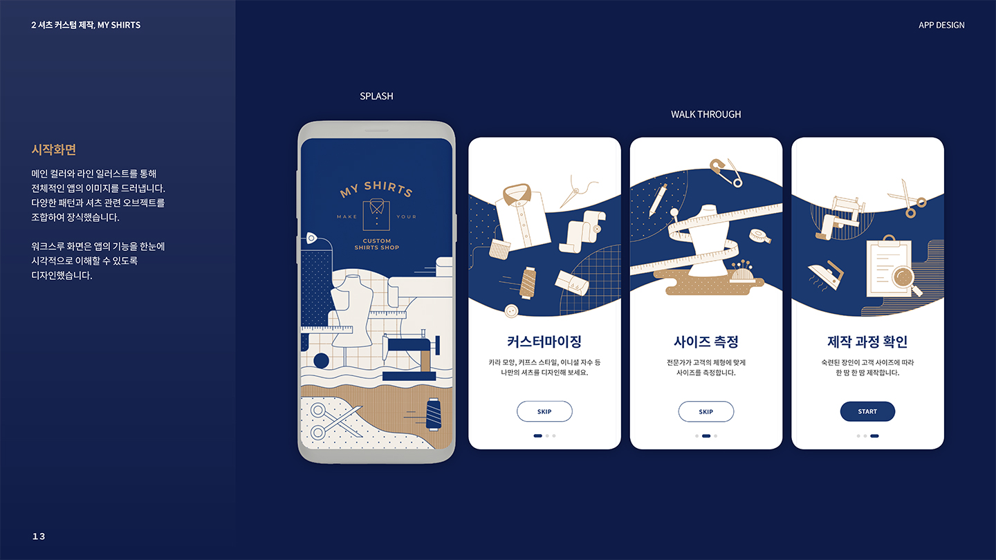 MY SHIRTS / 모바일 & 웹 UX/UI 디자인 포트폴리오 실무 프로젝트 박현3