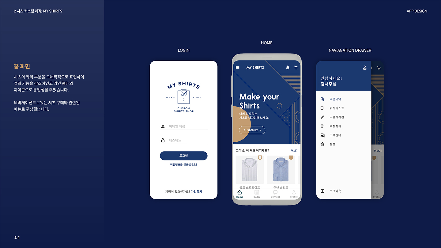 MY SHIRTS / 모바일 & 웹 UX/UI 디자인 포트폴리오 실무 프로젝트 박현4