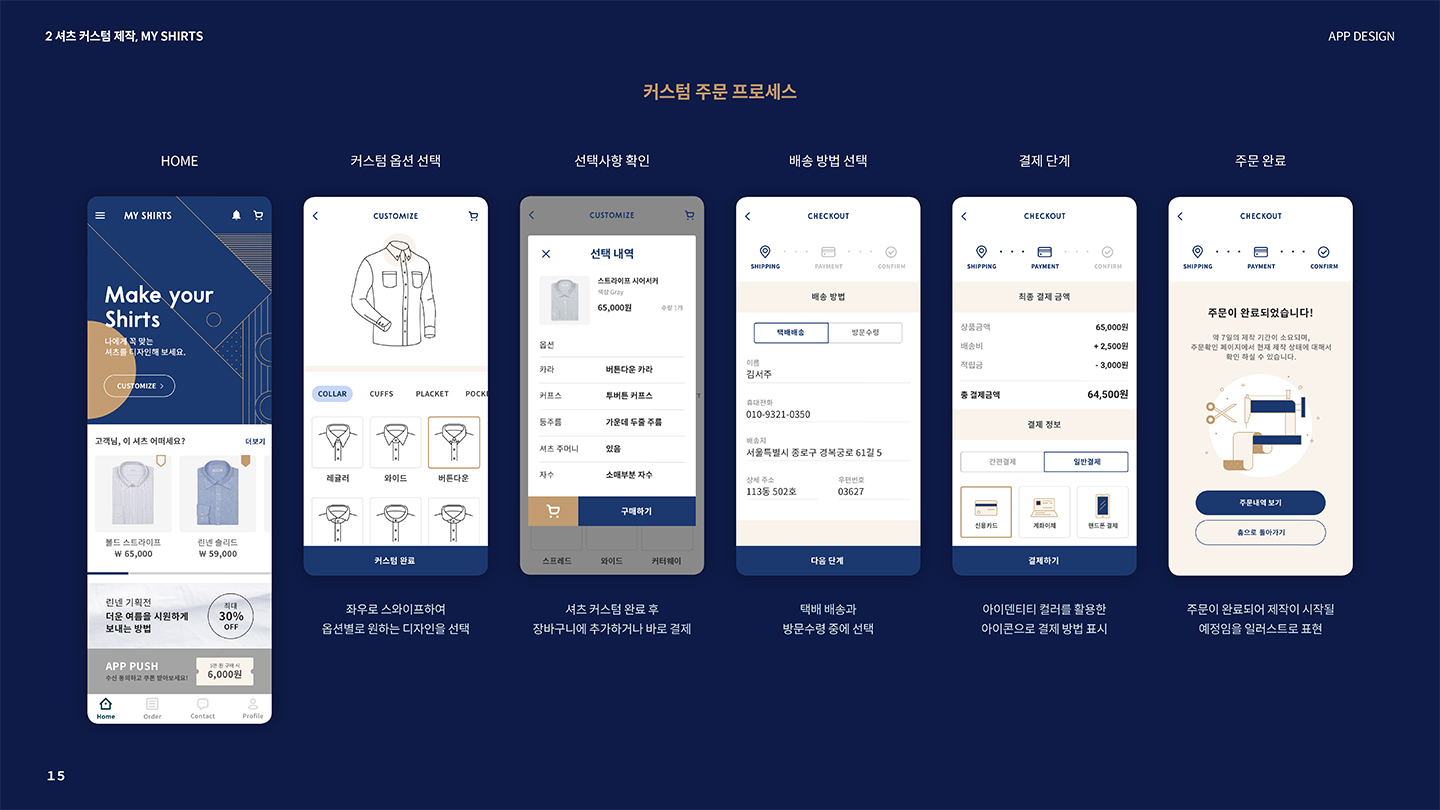 MY SHIRTS / 모바일 & 웹 UX/UI 디자인 포트폴리오 실무 프로젝트 박현5