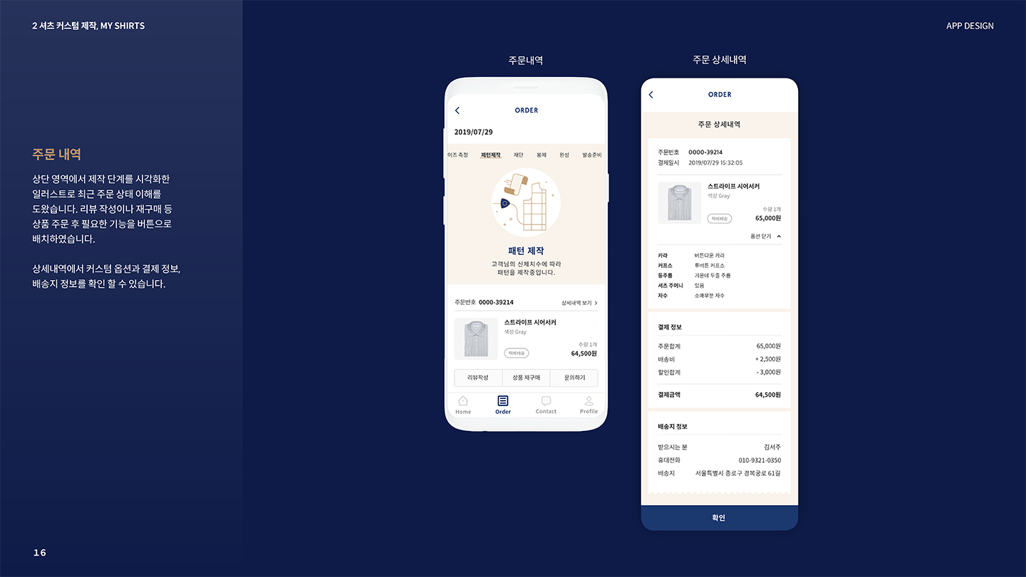 MY SHIRTS / 모바일 & 웹 UX/UI 디자인 포트폴리오 실무 프로젝트 박현6