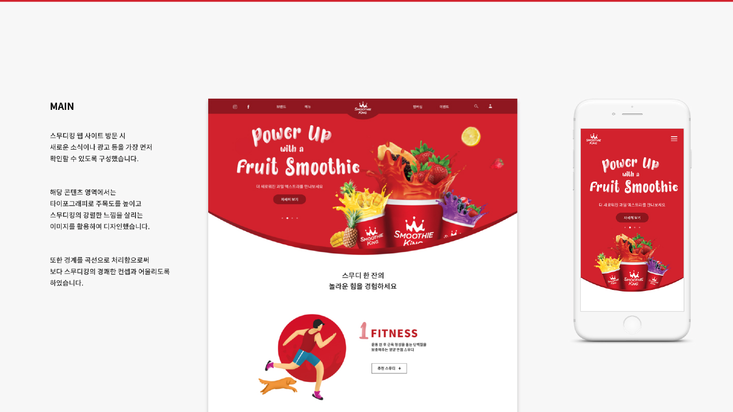 스무디킹 / 모바일 & 웹 UX/UI 디자인 포트폴리오 실무 프로젝트 임정원3