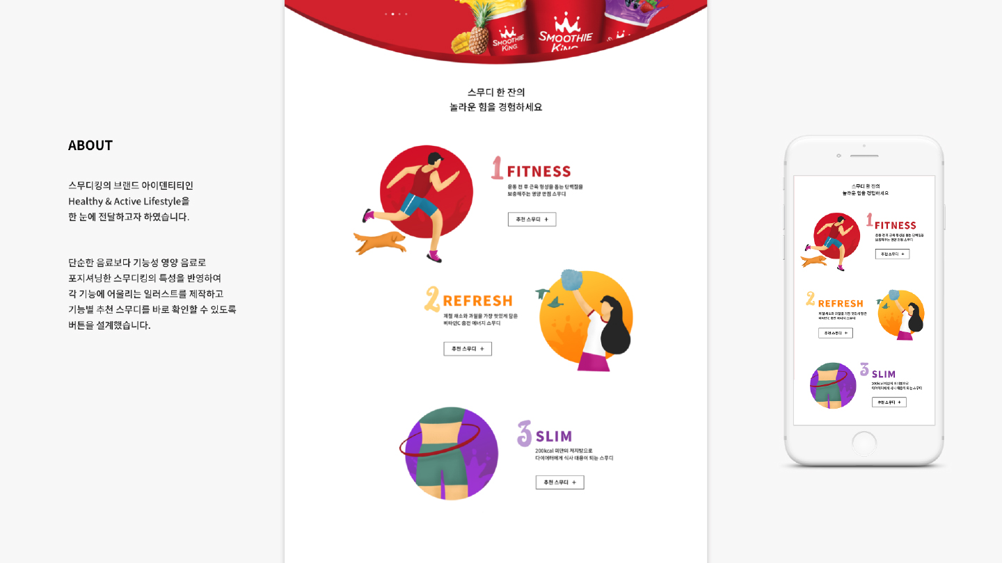 스무디킹 / 모바일 & 웹 UX/UI 디자인 포트폴리오 실무 프로젝트 임정원4