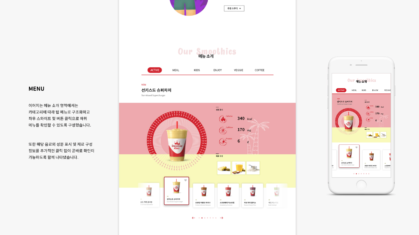스무디킹 / 모바일 & 웹 UX/UI 디자인 포트폴리오 실무 프로젝트 임정원5