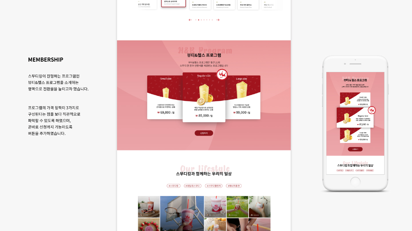 스무디킹 / 모바일 & 웹 UX/UI 디자인 포트폴리오 실무 프로젝트 임정원6