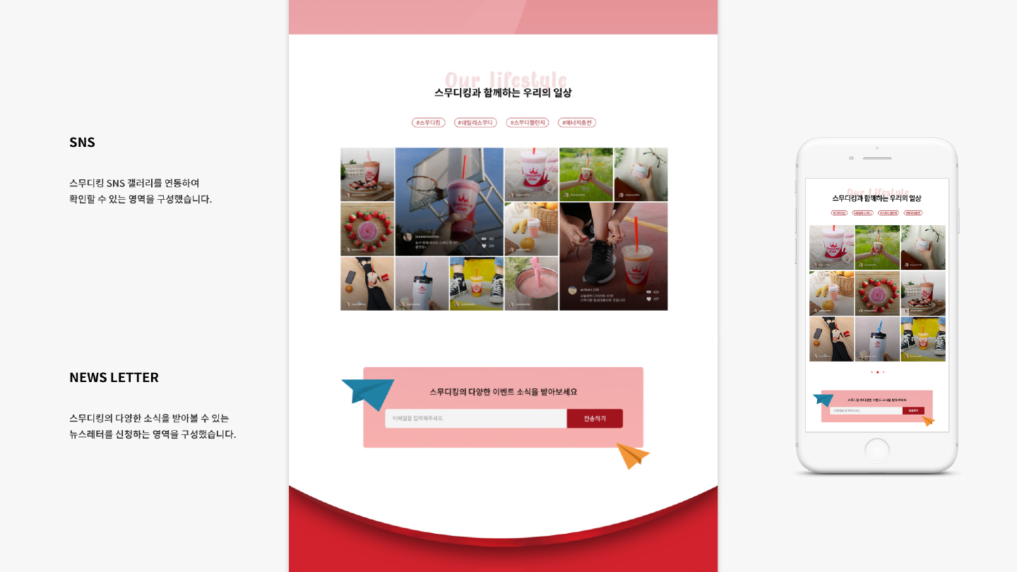 스무디킹 / 모바일 & 웹 UX/UI 디자인 포트폴리오 실무 프로젝트 임정원7