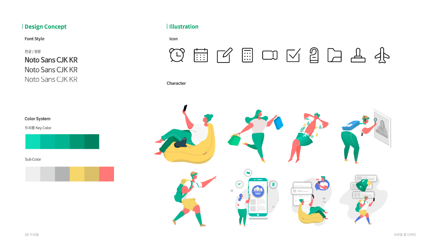 트리플 / 모바일 & 웹 UX/UI 디자인 포트폴리오 실무 프로젝트 전소은3