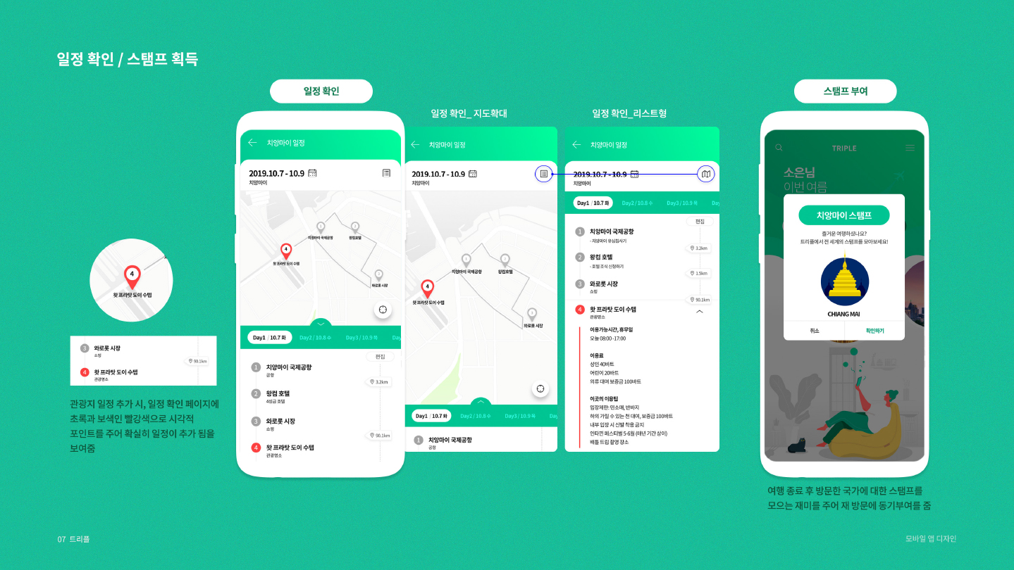 트리플 / 모바일 & 웹 UX/UI 디자인 포트폴리오 실무 프로젝트 전소은7