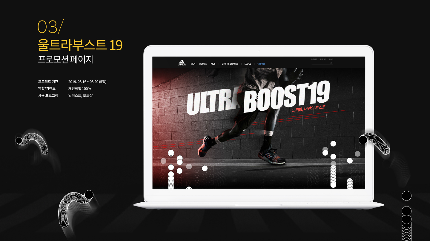 울트라부스트19 / 모바일 & 웹 UX/UI 디자인 포트폴리오 실무 프로젝트 전소은1