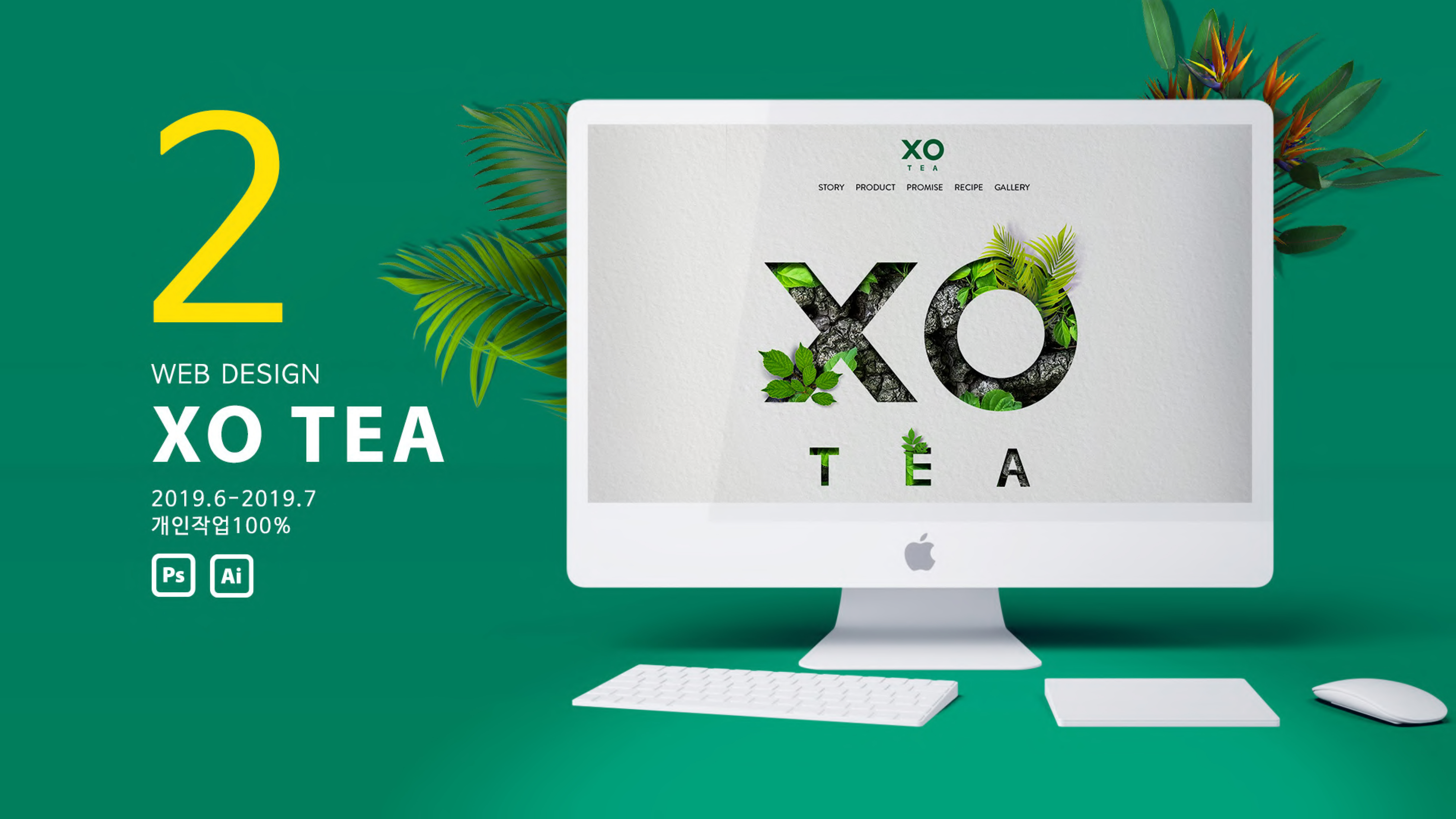 XO TEA / 모바일 & 웹 UX/UI 디자인 포트폴리오 실무 프로젝트 김민겸1