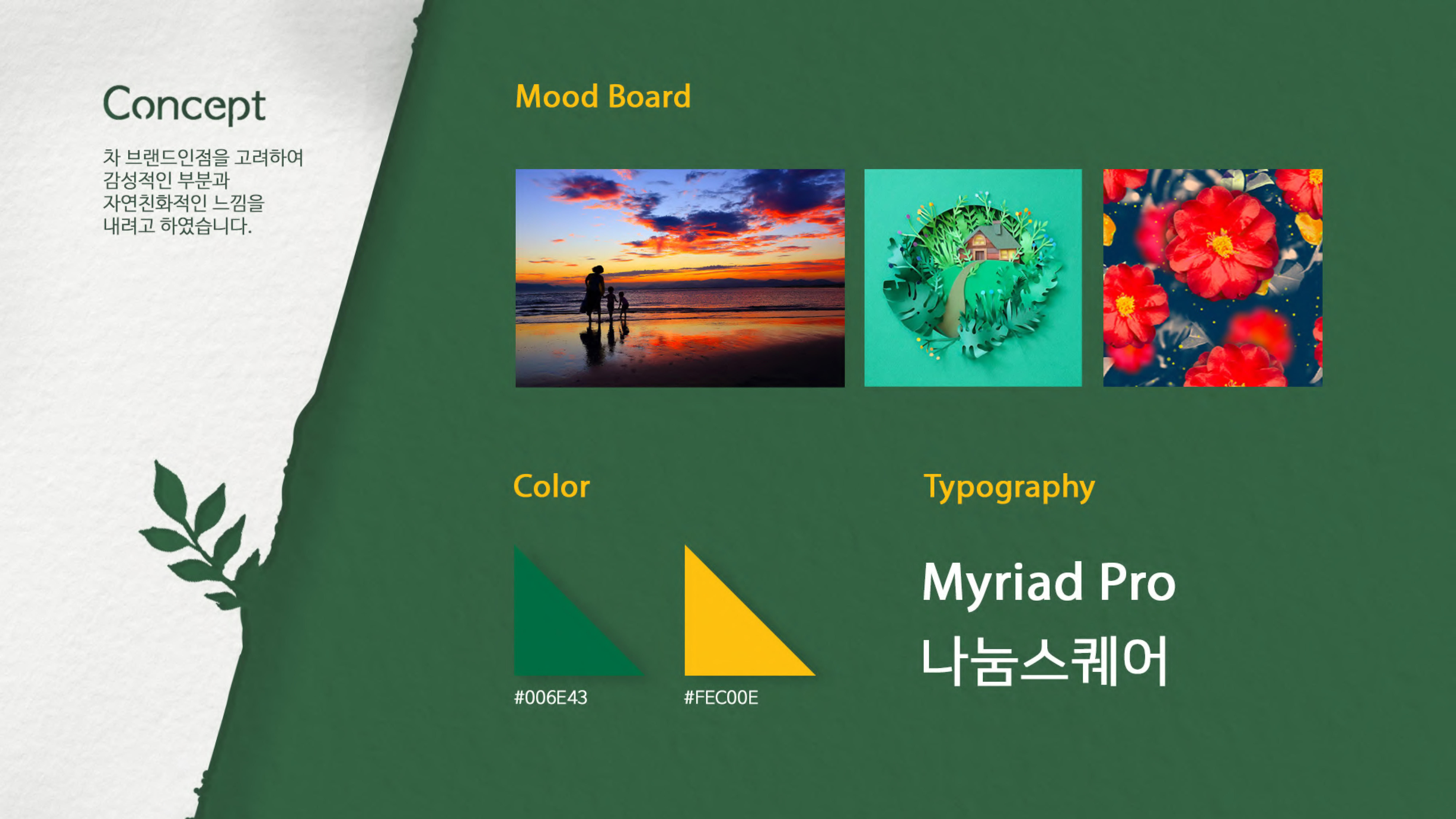 XO TEA / 모바일 & 웹 UX/UI 디자인 포트폴리오 실무 프로젝트 김민겸2