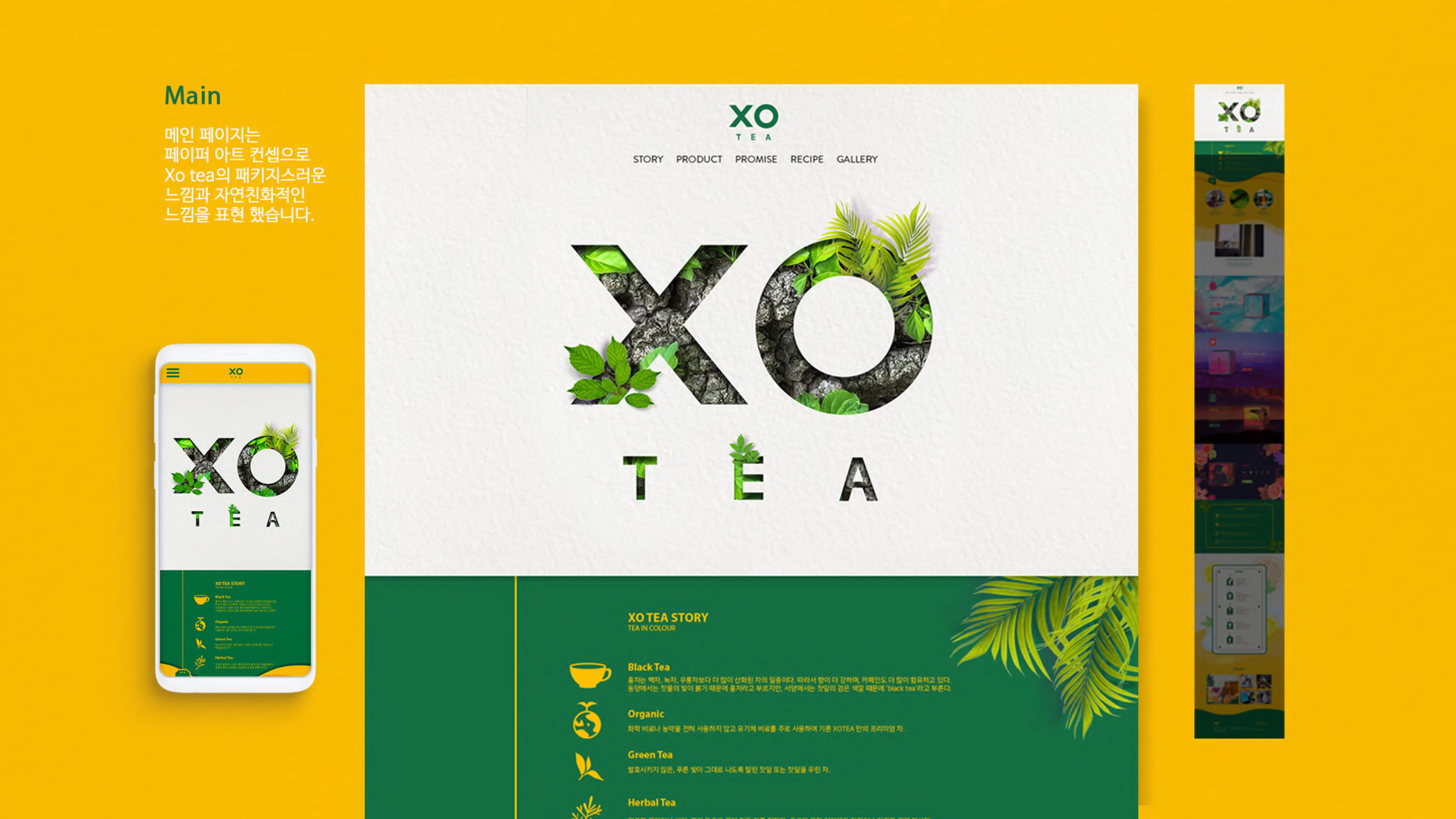 XO TEA / 모바일 & 웹 UX/UI 디자인 포트폴리오 실무 프로젝트 김민겸3