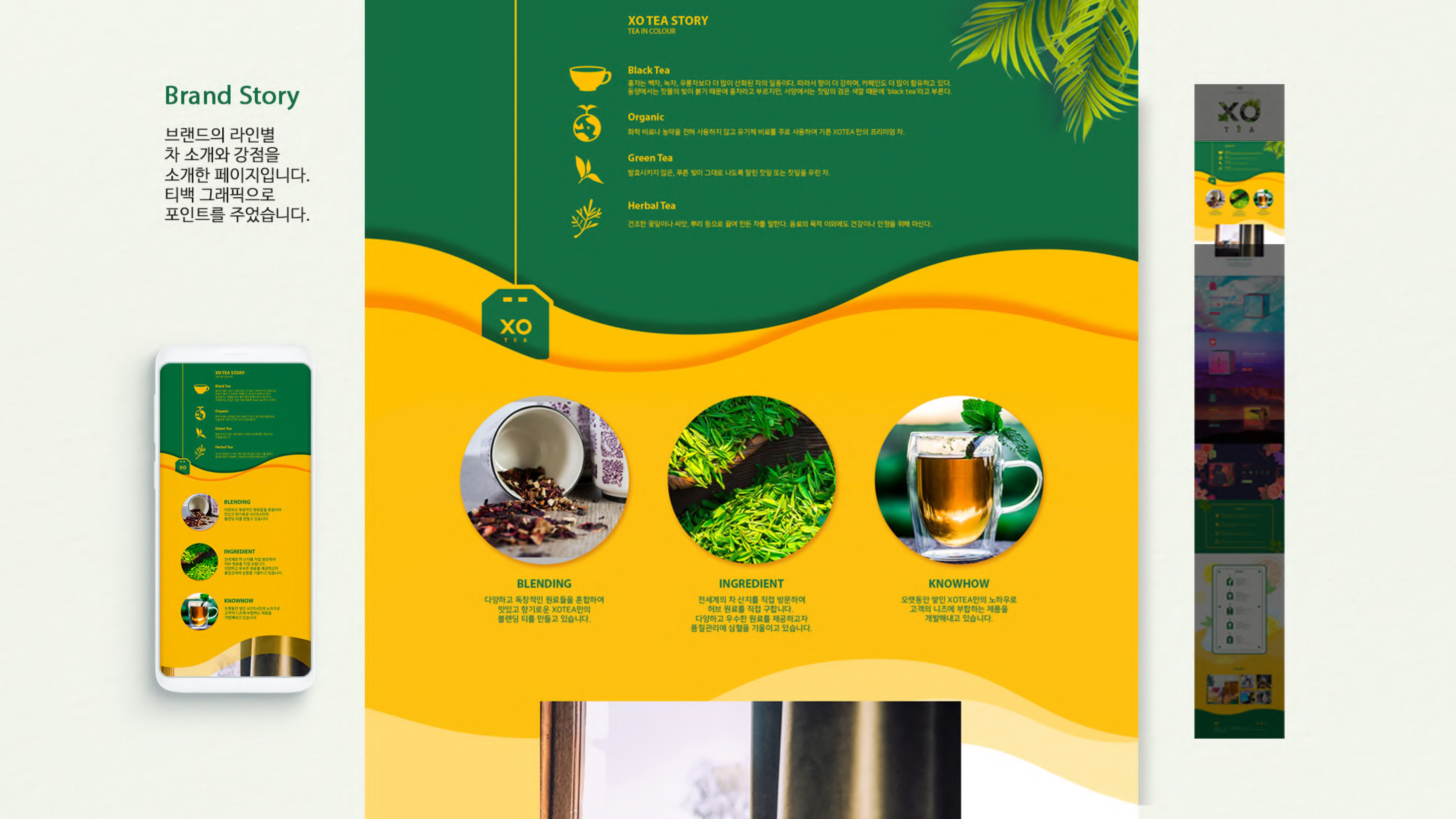XO TEA / 모바일 & 웹 UX/UI 디자인 포트폴리오 실무 프로젝트 김민겸4