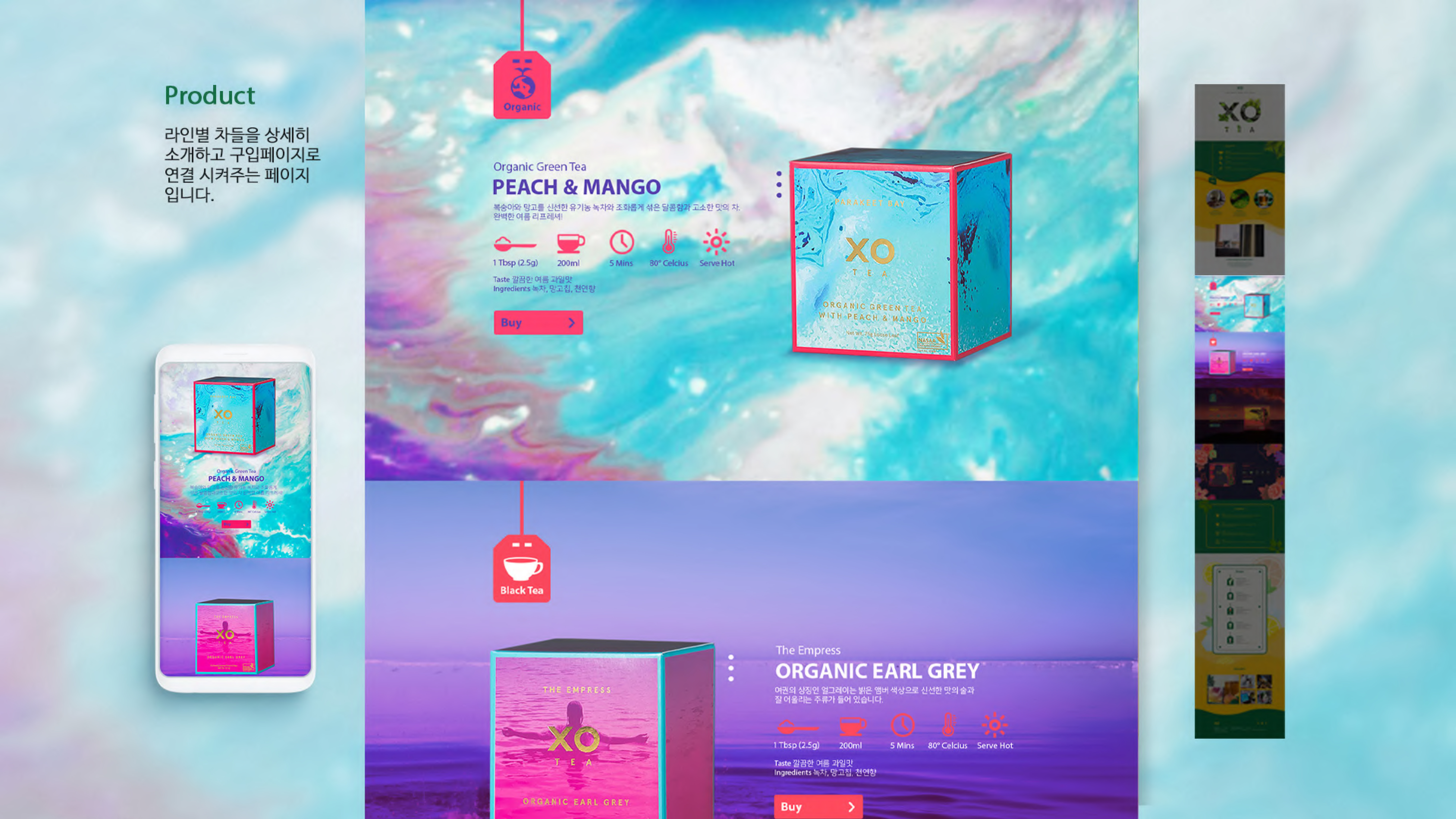 XO TEA / 모바일 & 웹 UX/UI 디자인 포트폴리오 실무 프로젝트 김민겸5