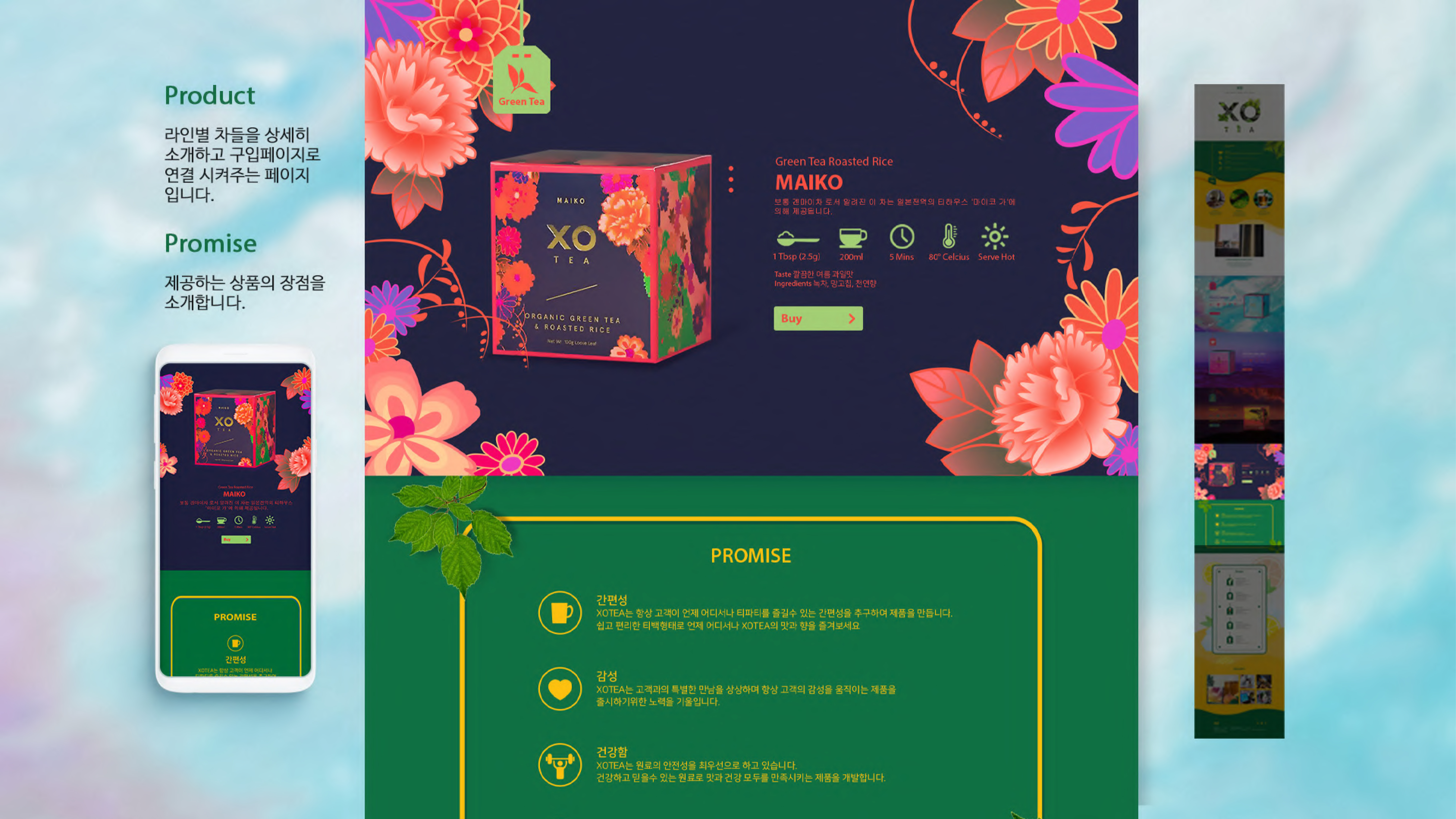 XO TEA / 모바일 & 웹 UX/UI 디자인 포트폴리오 실무 프로젝트 김민겸7