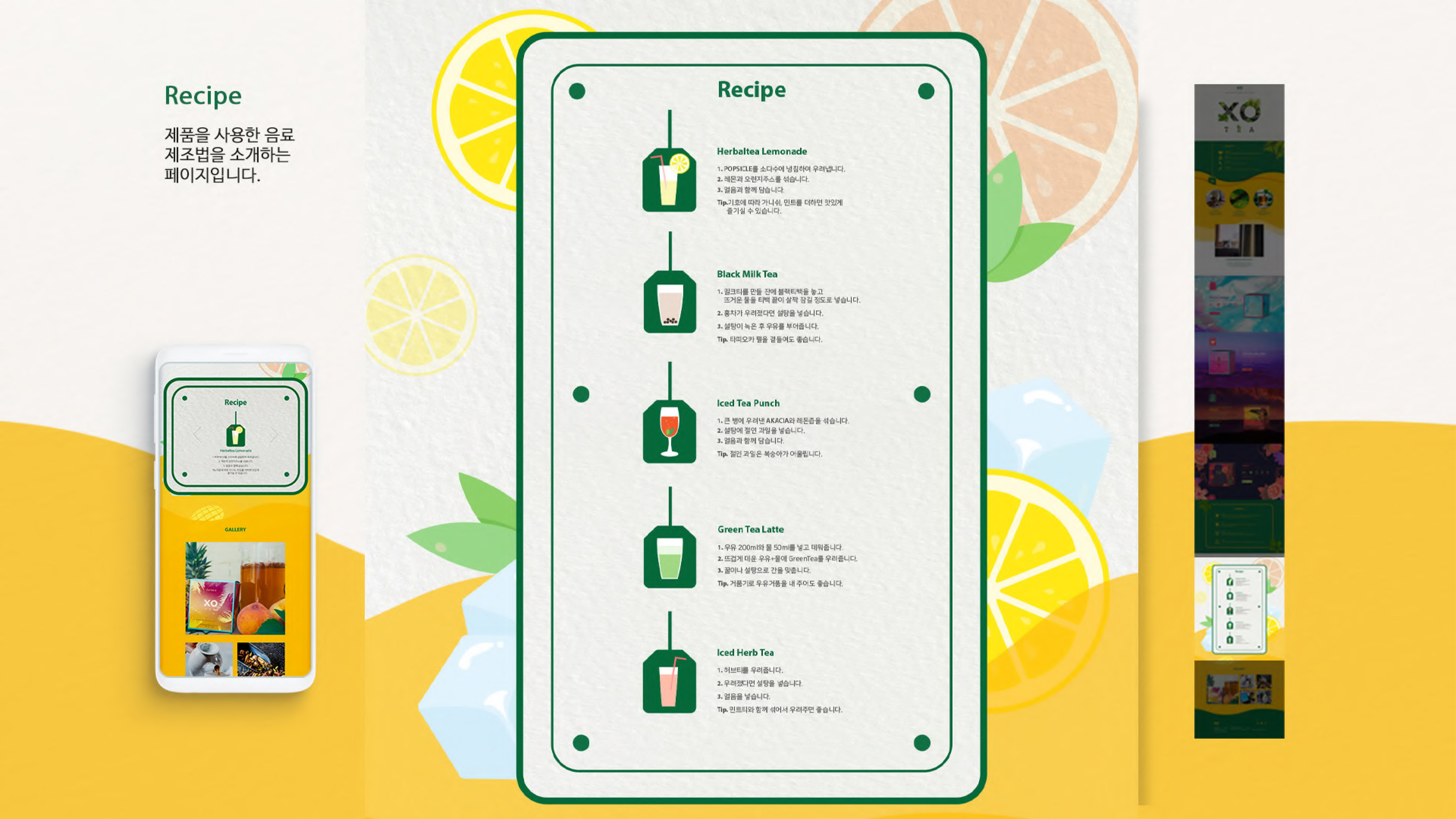 XO TEA / 모바일 & 웹 UX/UI 디자인 포트폴리오 실무 프로젝트 김민겸8