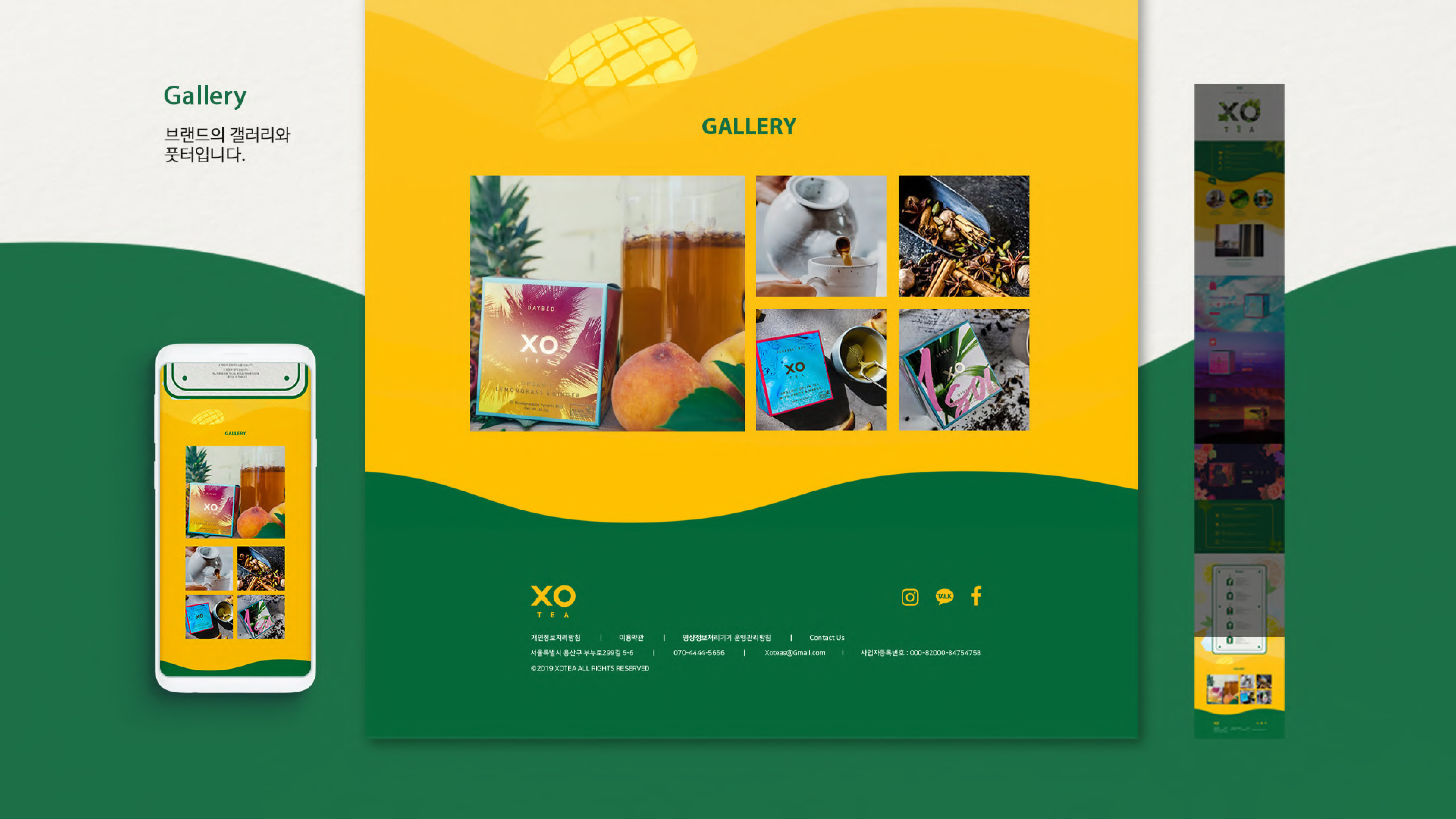 XO TEA / 모바일 & 웹 UX/UI 디자인 포트폴리오 실무 프로젝트 김민겸9