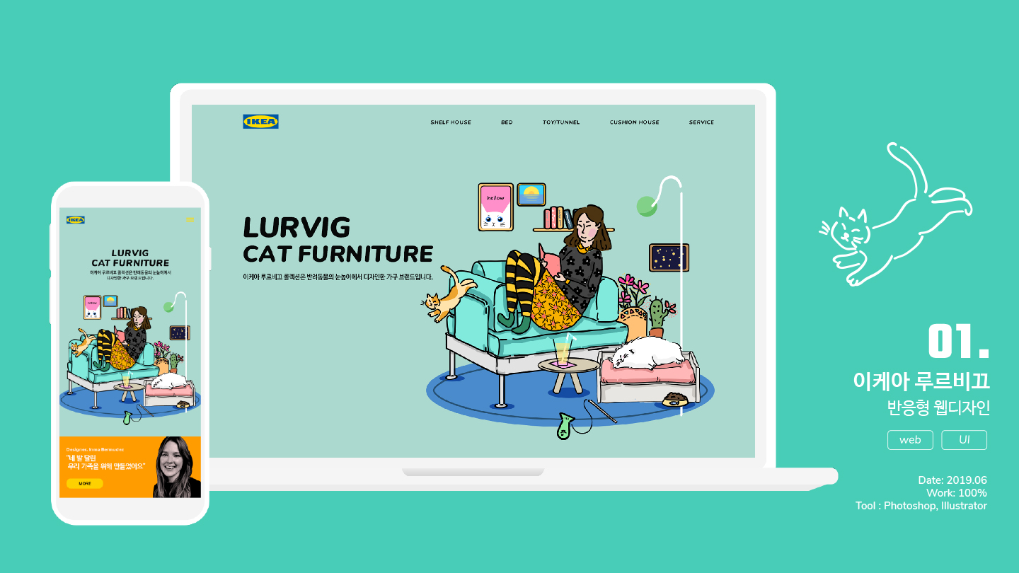 이케아 루르비끄 / 모바일 & 웹 UX/UI 디자인 포트폴리오 실무 프로젝트 김예림1