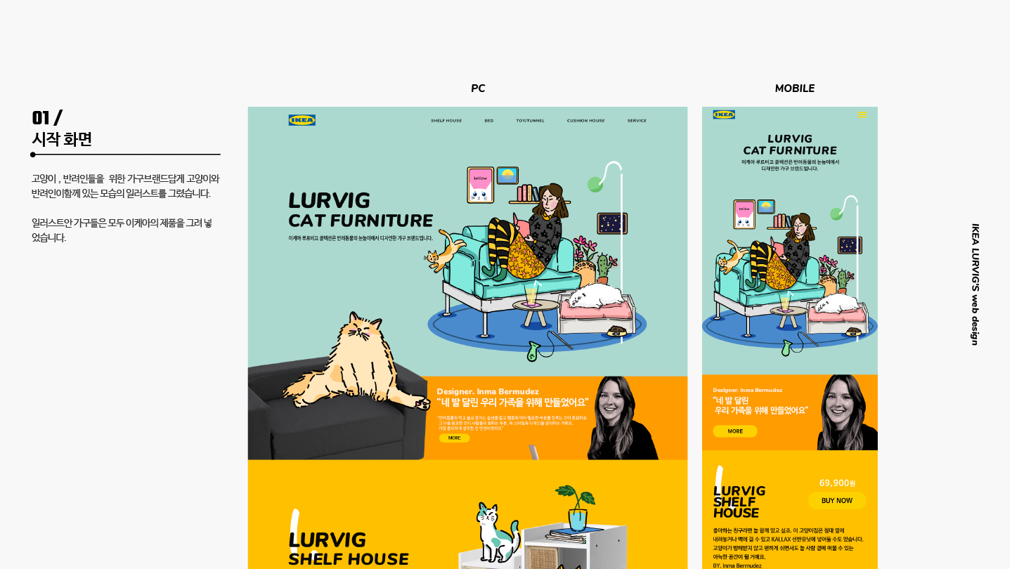 이케아 루르비끄 / 모바일 & 웹 UX/UI 디자인 포트폴리오 실무 프로젝트 김예림4
