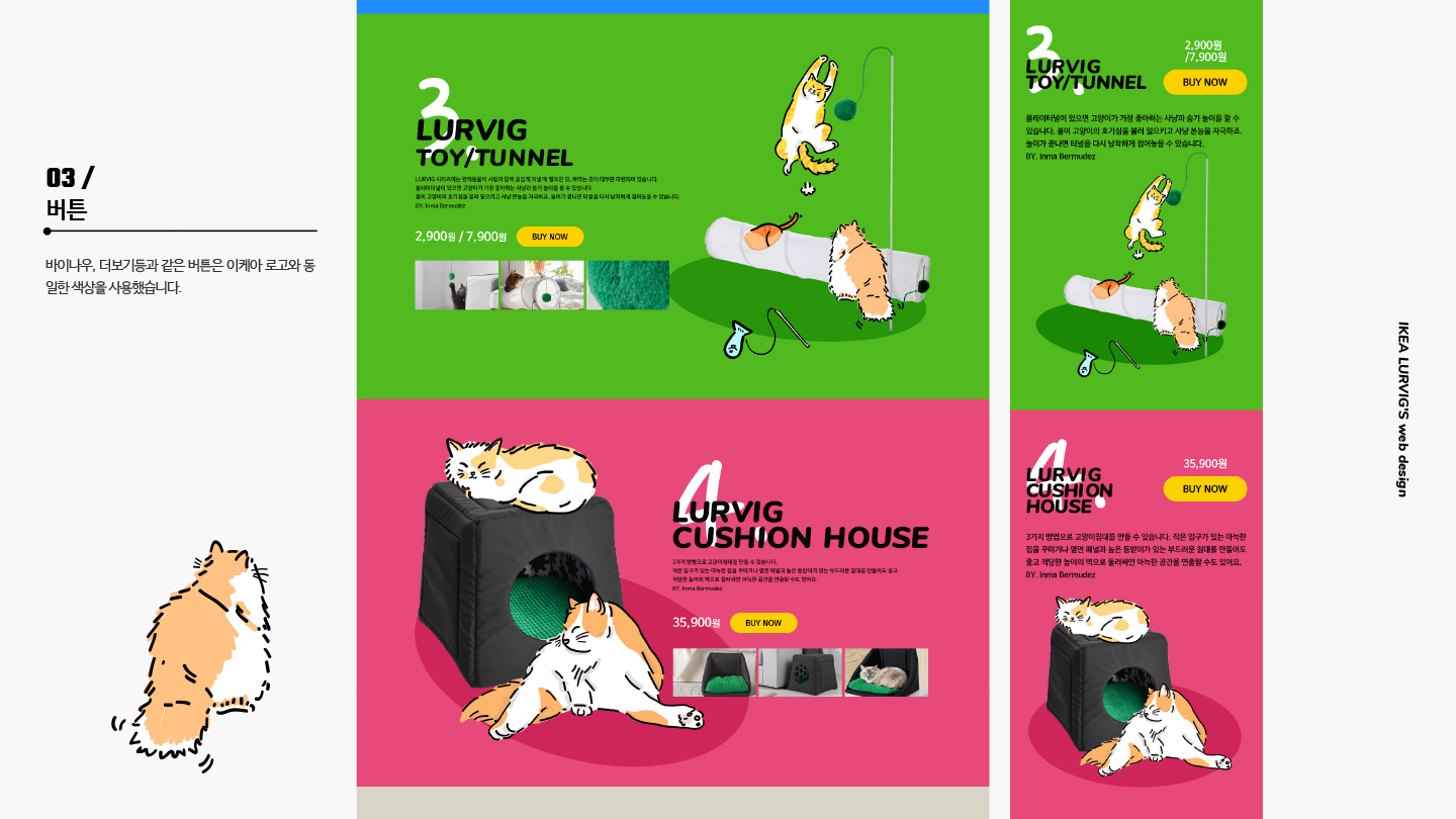 이케아 루르비끄 / 모바일 & 웹 UX/UI 디자인 포트폴리오 실무 프로젝트 김예림6