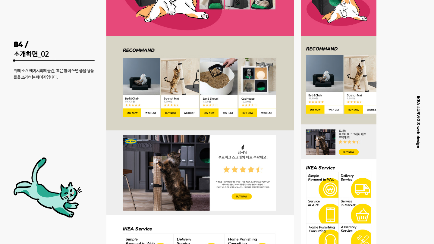 이케아 루르비끄 / 모바일 & 웹 UX/UI 디자인 포트폴리오 실무 프로젝트 김예림7