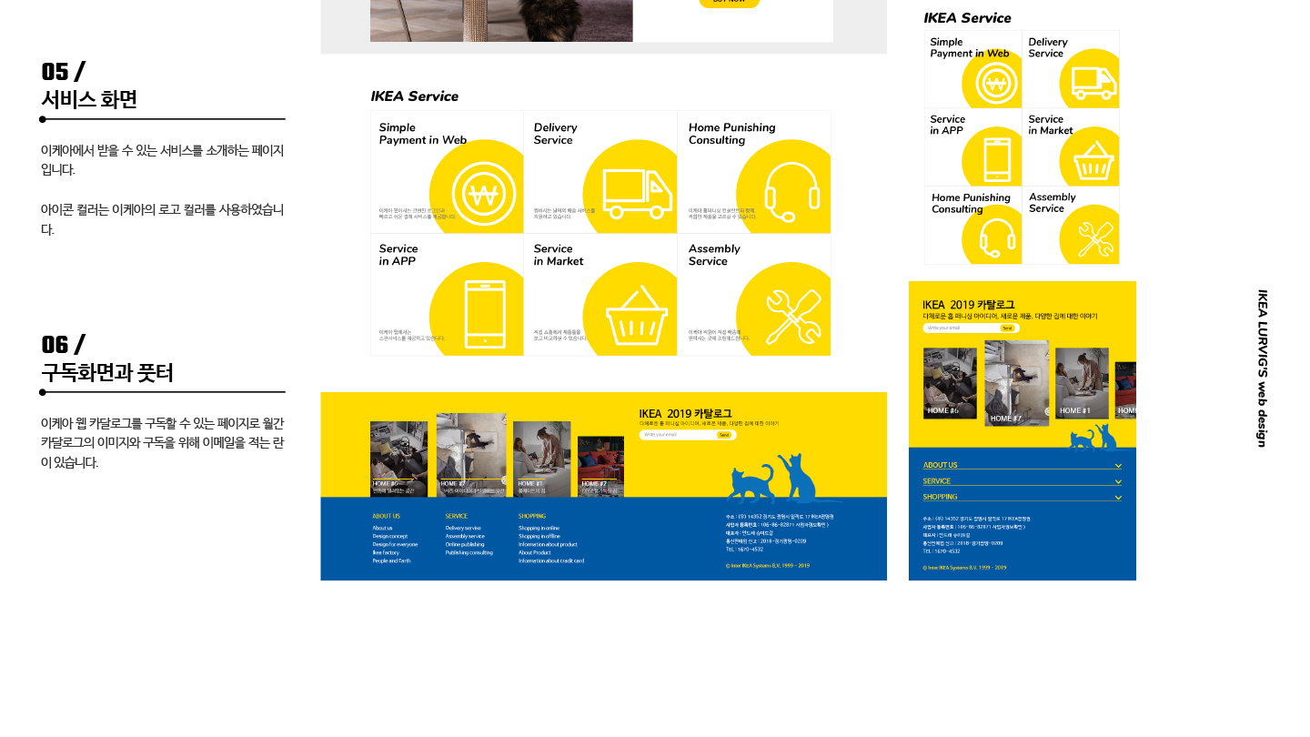 이케아 루르비끄 / 모바일 & 웹 UX/UI 디자인 포트폴리오 실무 프로젝트 김예림8